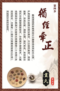 贡氏四联循经疗法